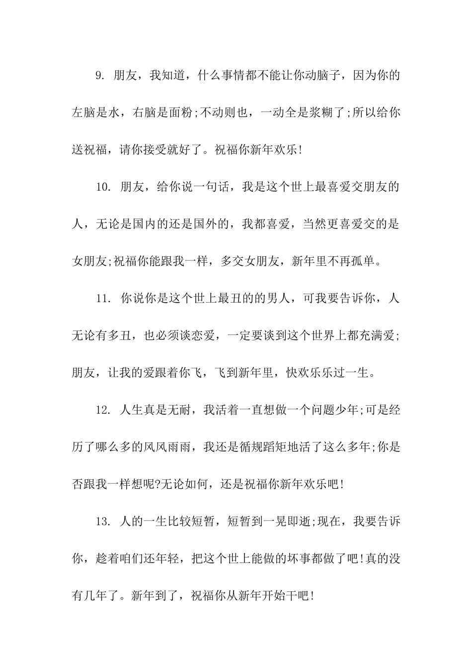 猪年春节搞笑祝福语-6_第3页