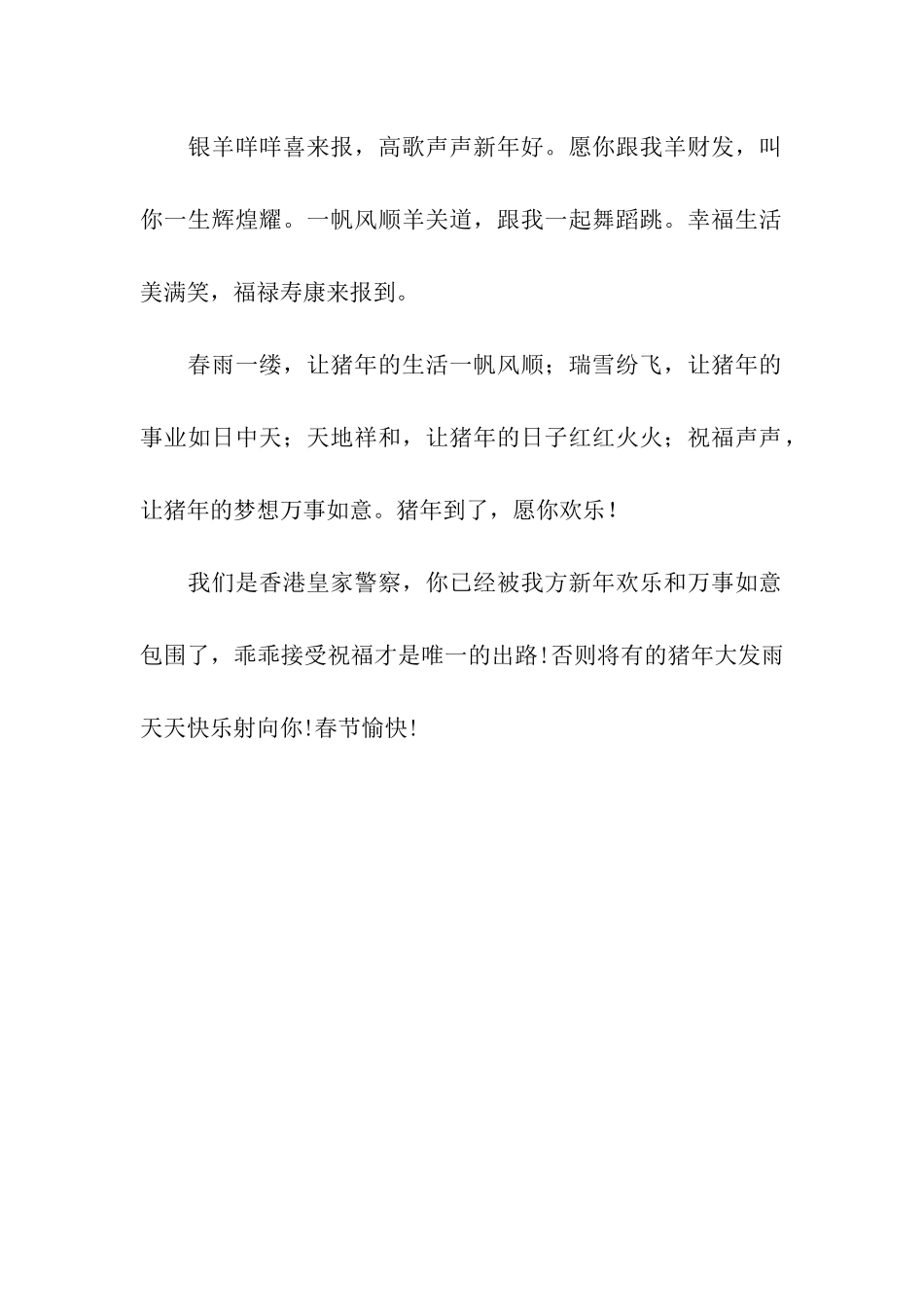 猪年春节搞笑祝福语-3_第2页