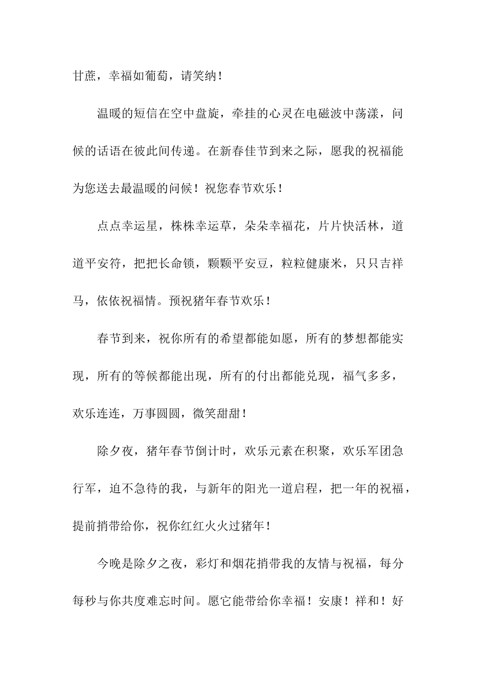 猪年春节搞笑祝福语大全_第2页