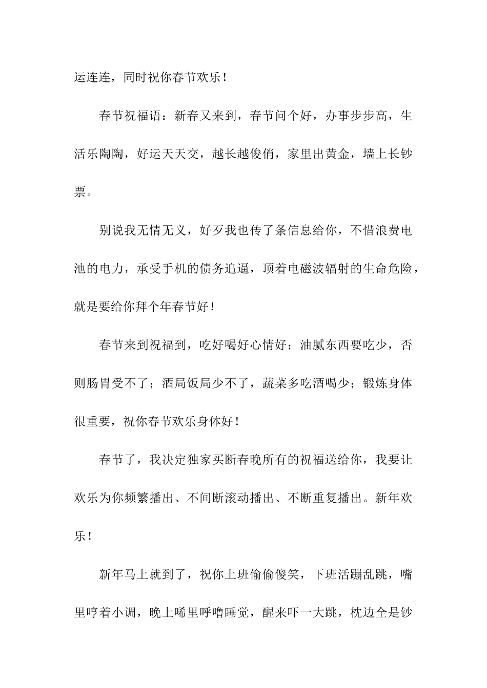 猪年春节搞笑祝福语大全_第3页