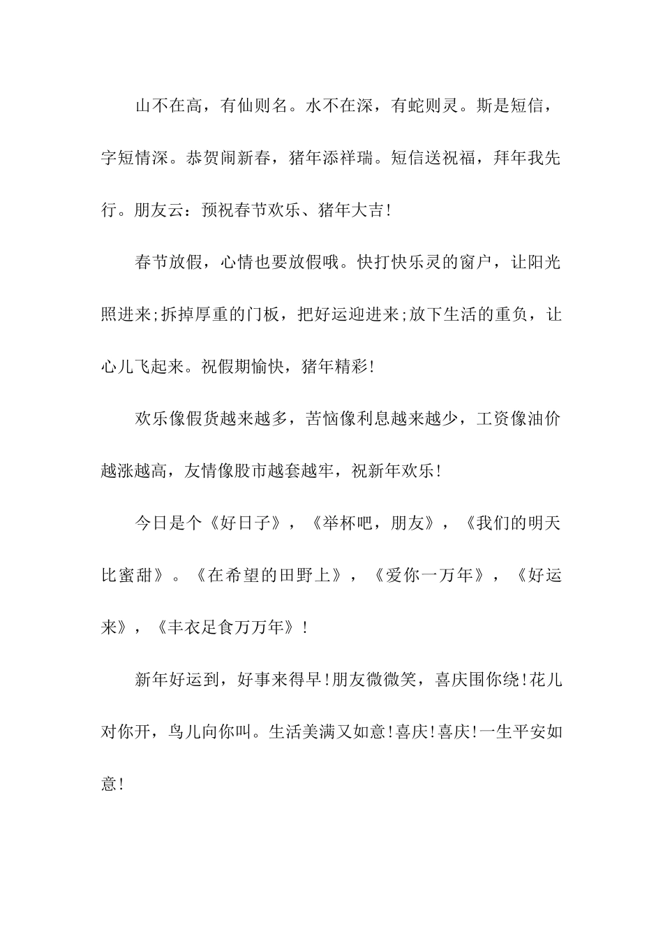 猪年春节搞笑祝福语_第2页