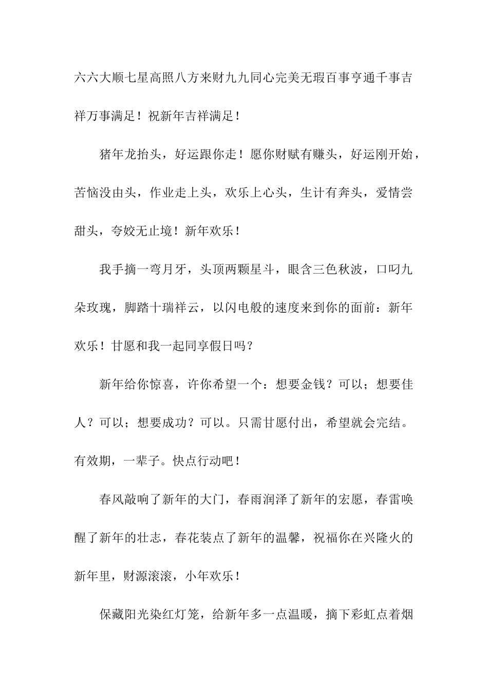 猪年春节搞笑祝福语-4_第2页