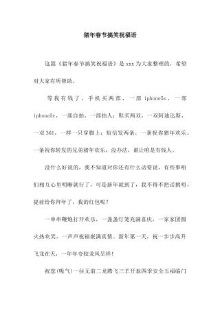 猪年春节搞笑祝福语-4