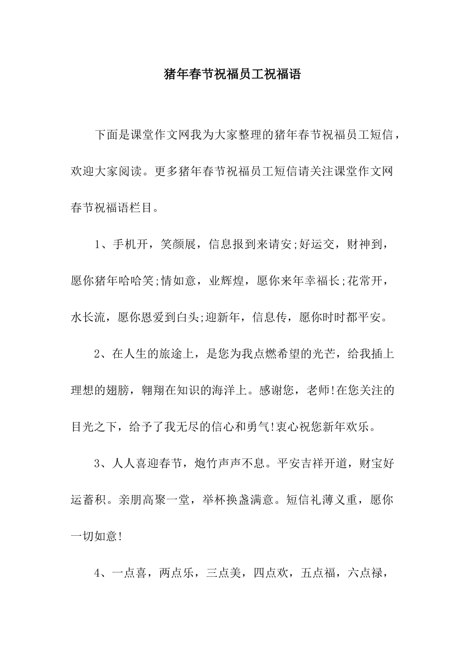 猪年春节祝福员工祝福语_第1页