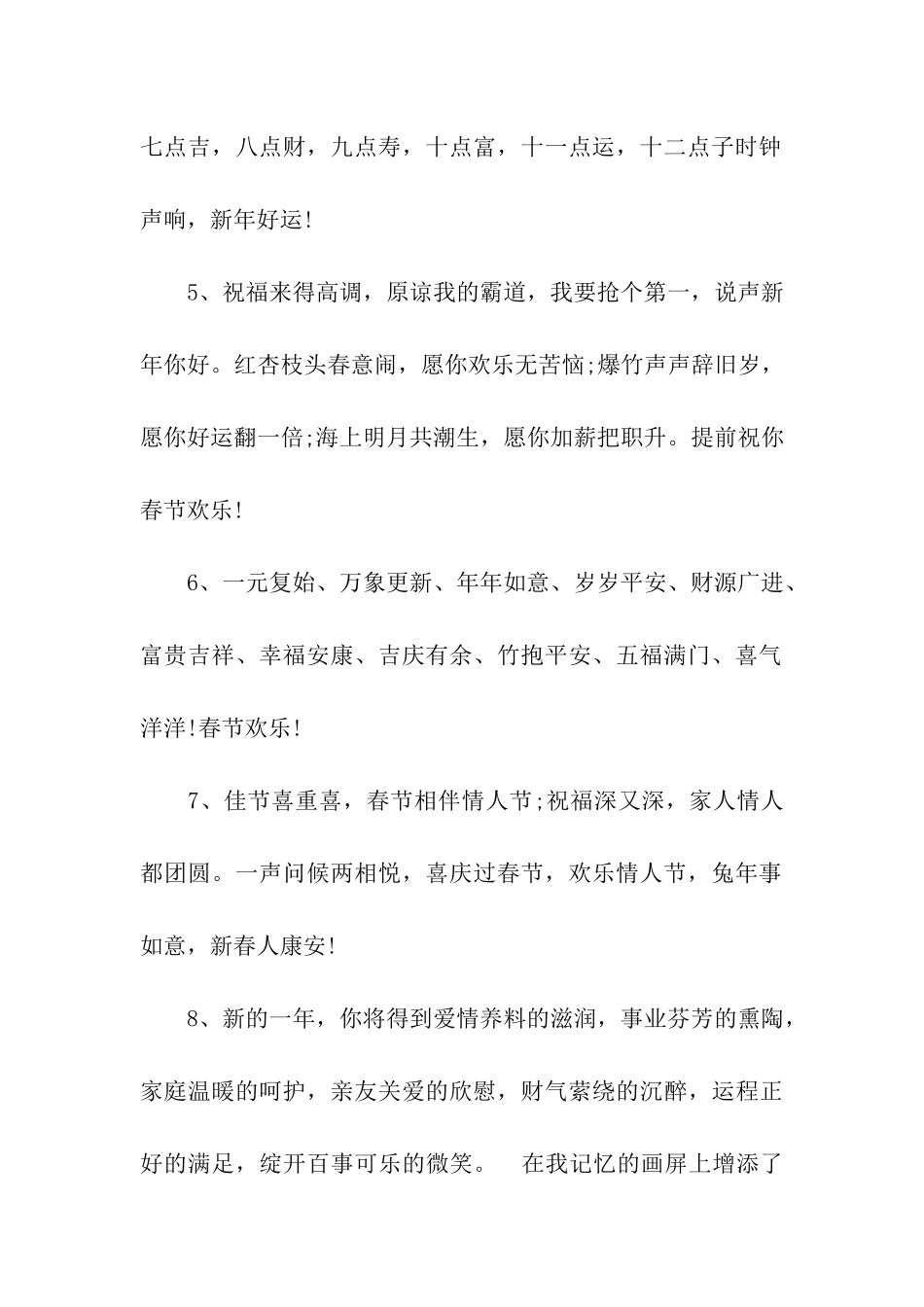 猪年春节祝福员工祝福语_第2页