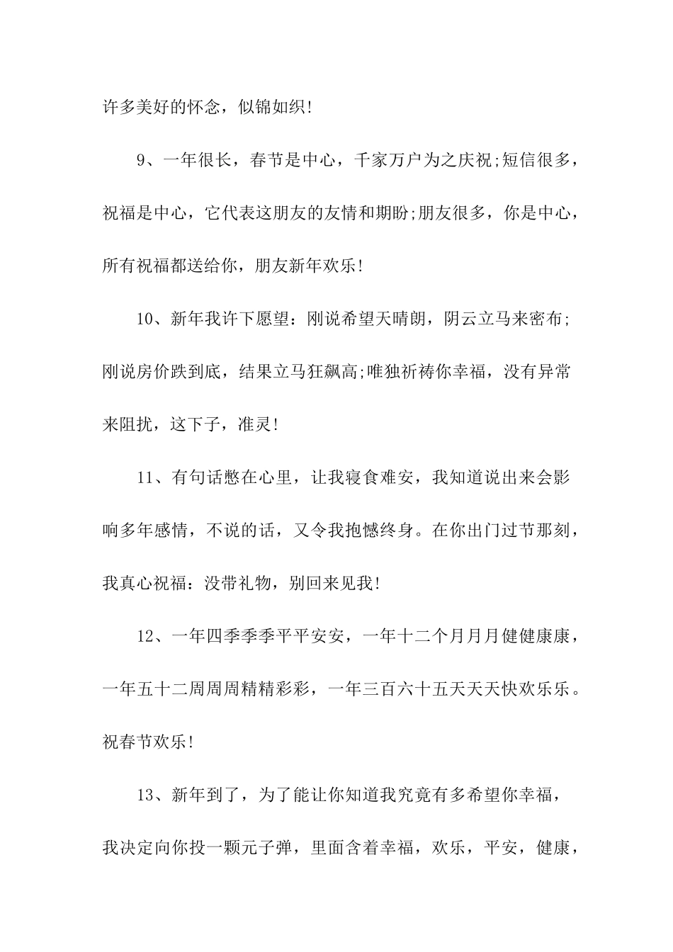 猪年春节祝福员工祝福语_第3页