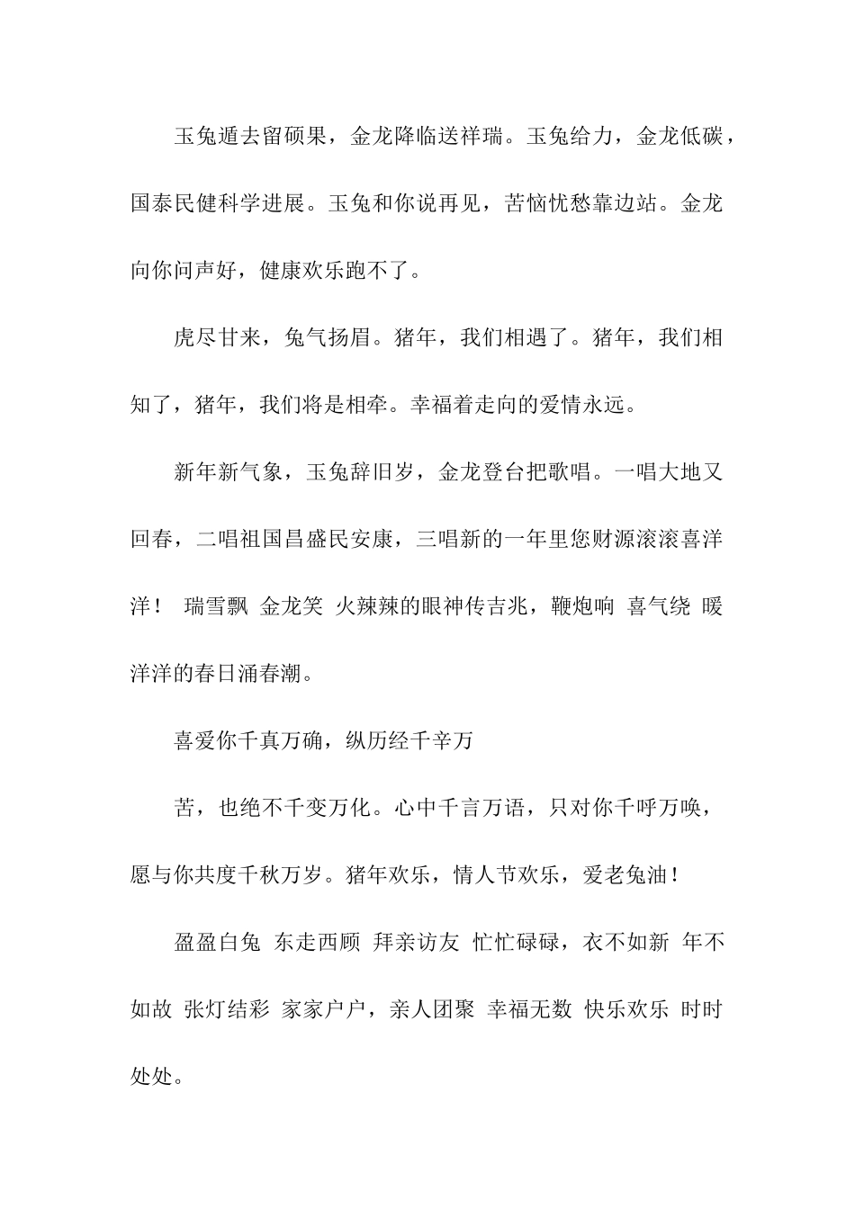 猪年春节搞笑祝福语-8_第2页