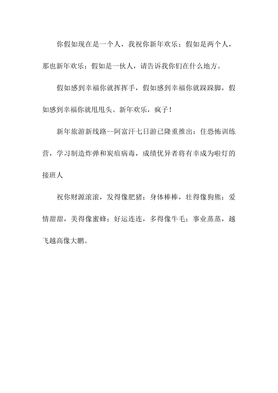 猪年春节搞笑祝福语-8_第3页