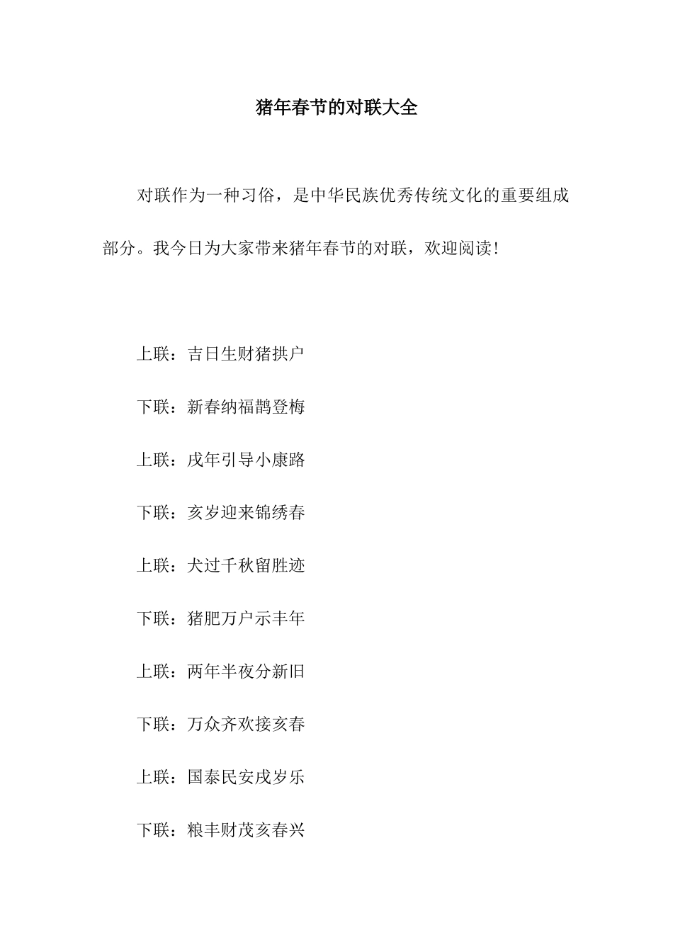 猪年春节的对联大全_第1页