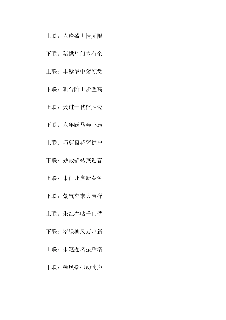 猪年春节的对联大全_第2页