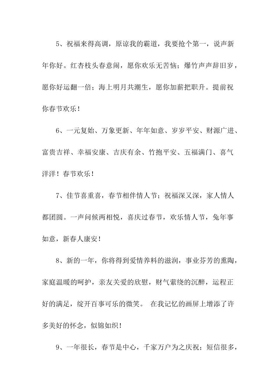 猪年春节祝福语-3_第2页