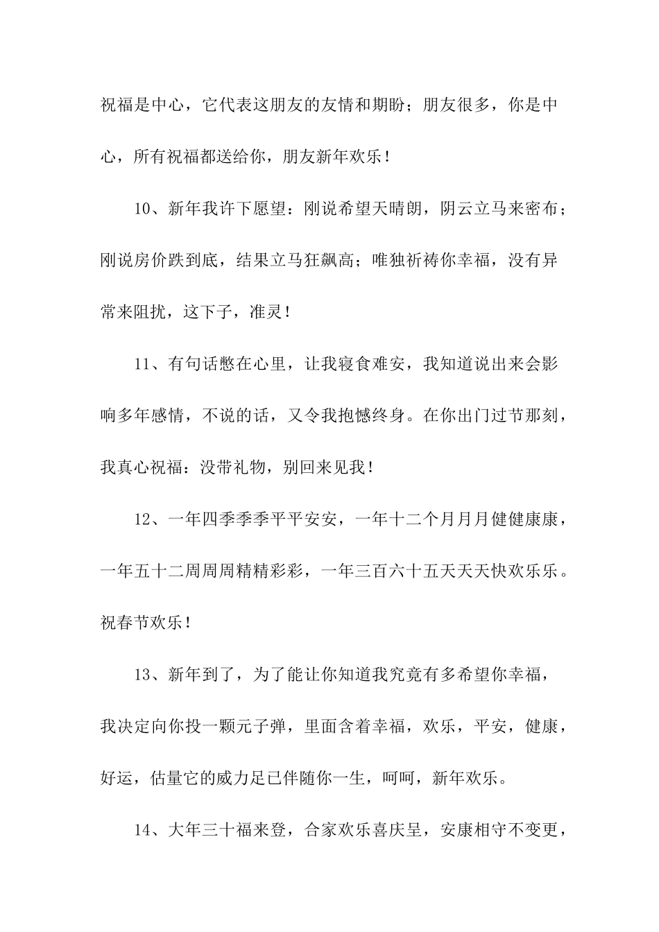 猪年春节祝福语-3_第3页