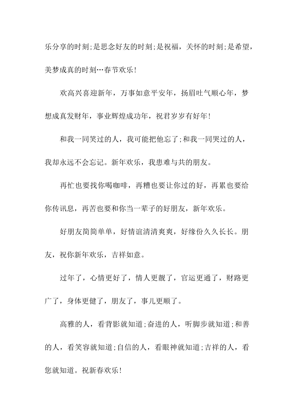 猪年春节搞笑祝福语-5_第2页