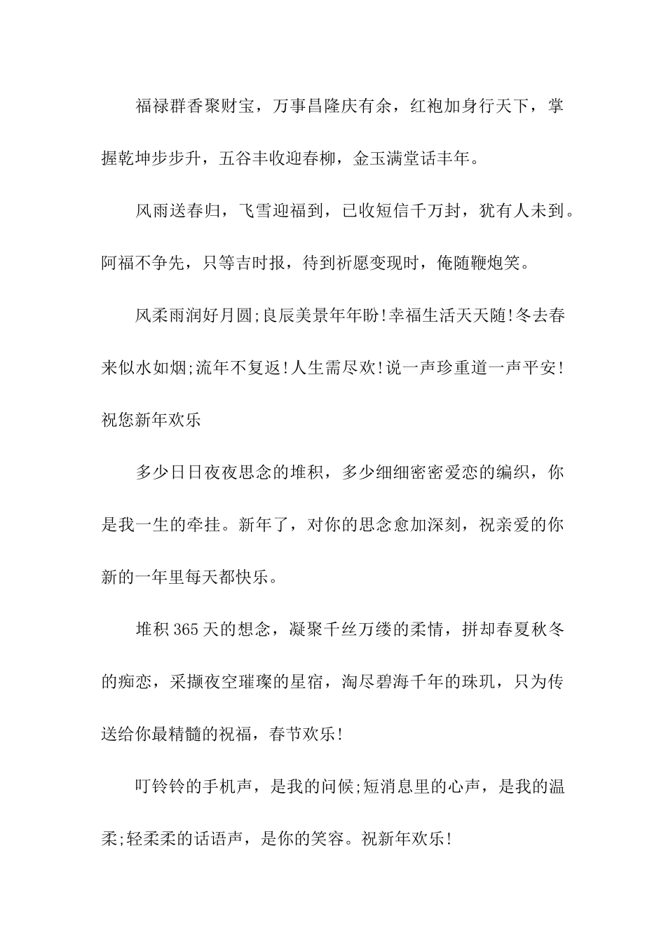 猪年春节搞笑祝福语-5_第3页