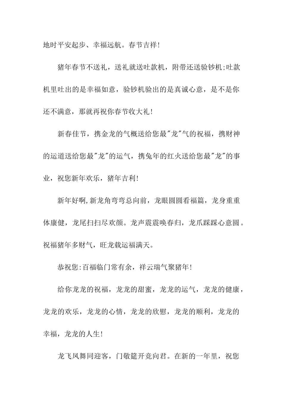 猪年春节祝福语-5_第2页