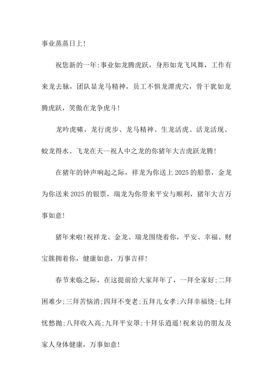 猪年春节祝福语-5_第3页