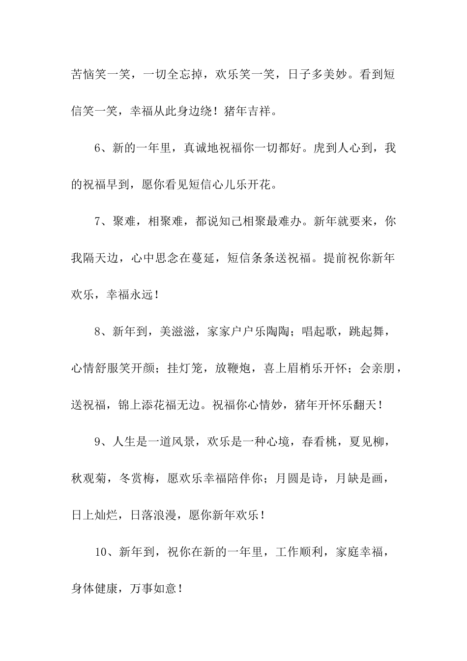 猪年春节祝福语-2_第2页