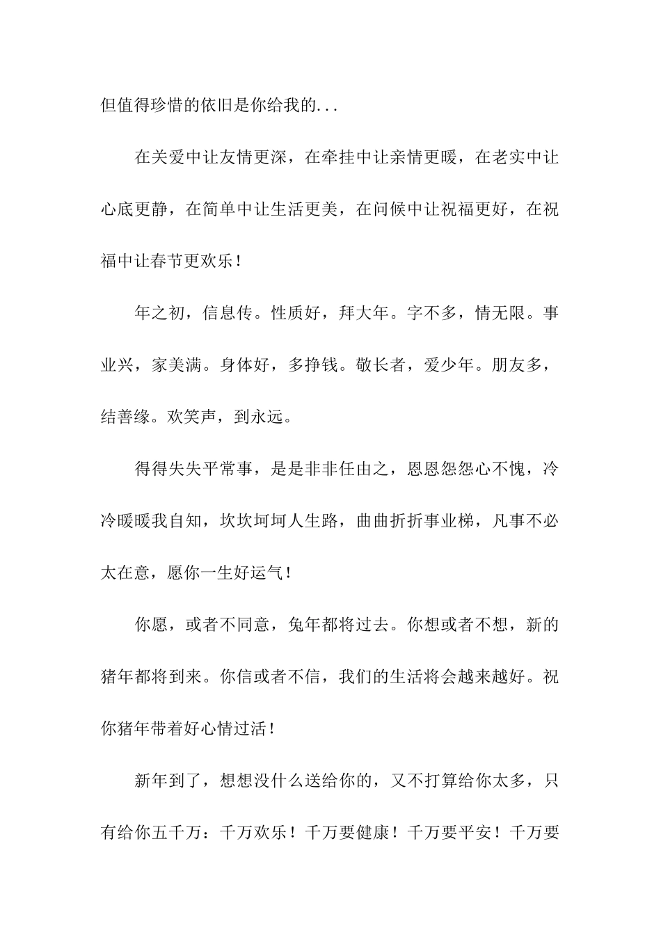 猪年春节祝福语-龙王龙颜大悦_第2页