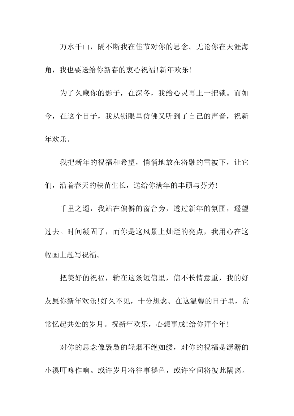 猪年春节祝福语-6_第2页