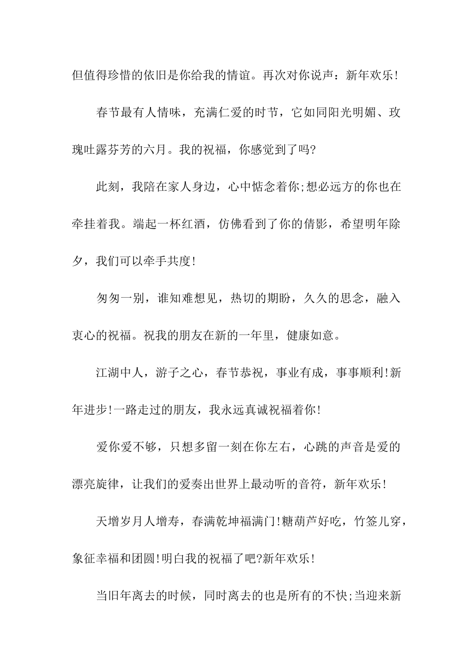 猪年春节祝福语-6_第3页