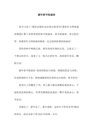 猪年春节祝福语-6