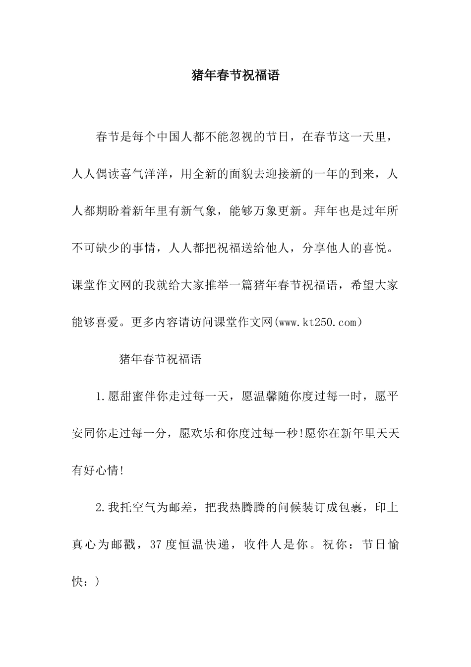 猪年春节祝福语-9_第1页