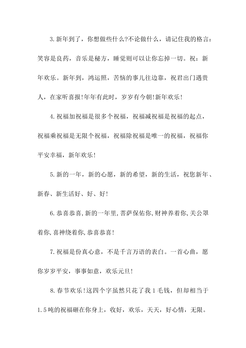 猪年春节祝福语-9_第2页