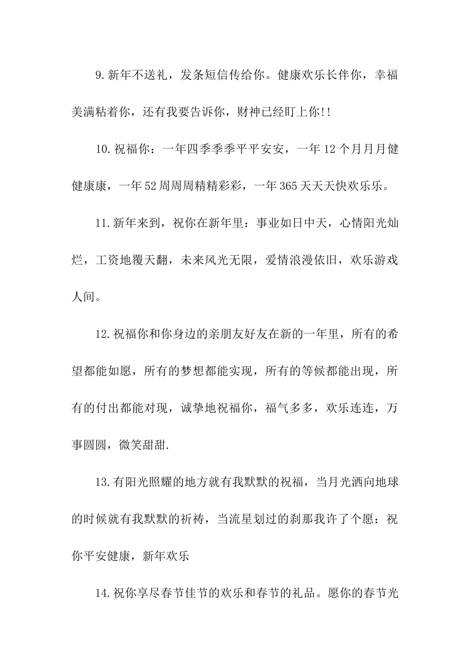 猪年春节祝福语-9_第3页