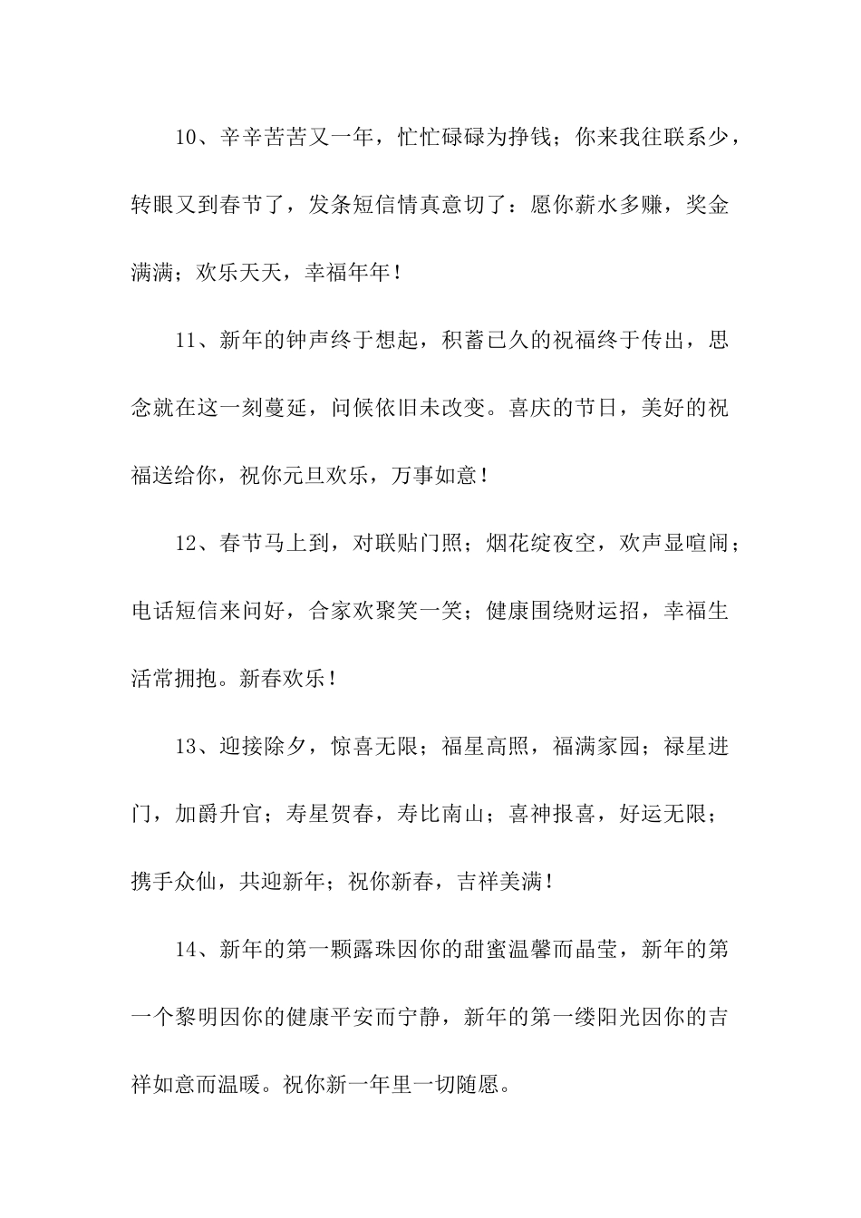 猪年春节祝福语_第3页