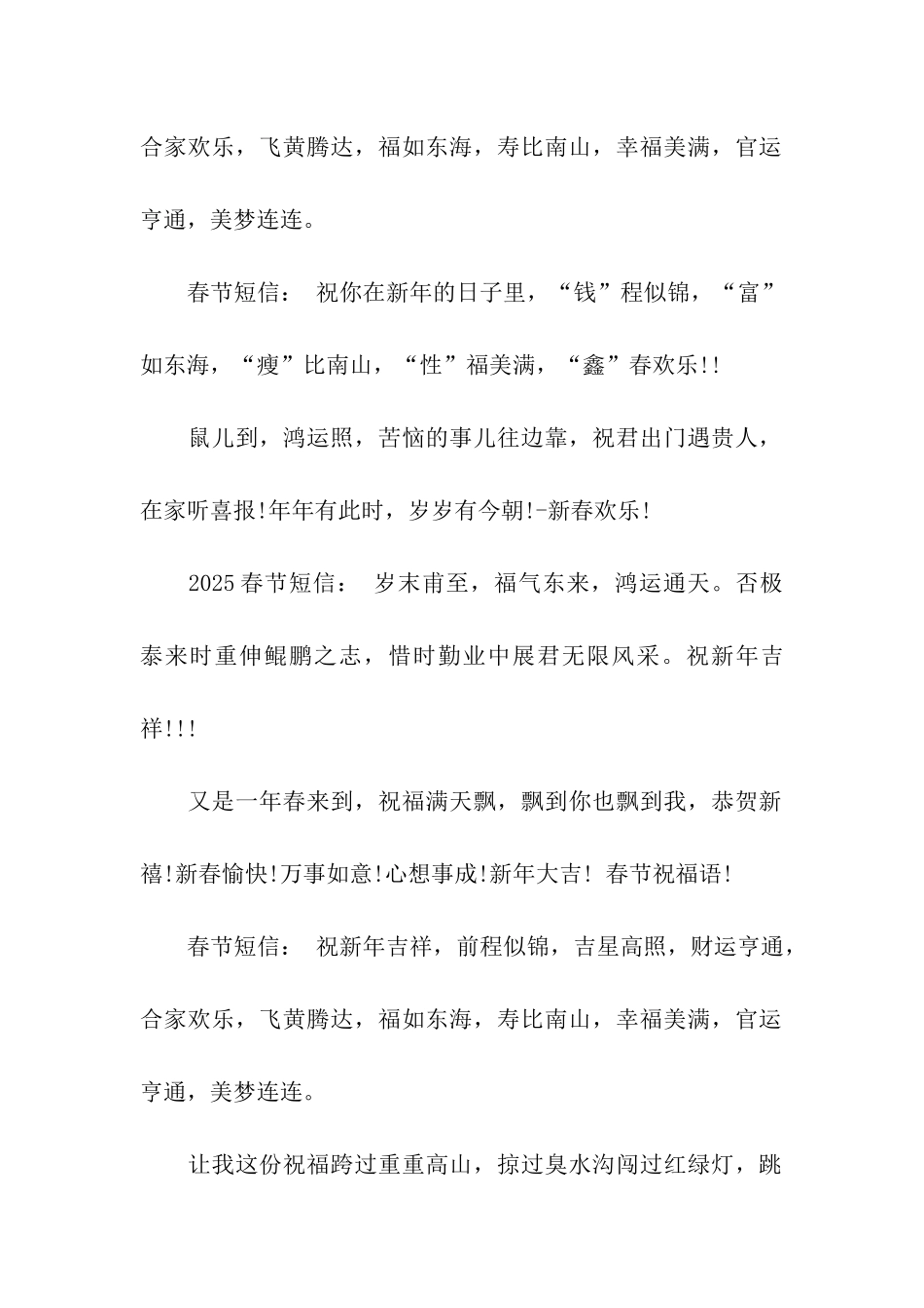 猪年春节祝福语-7_第2页