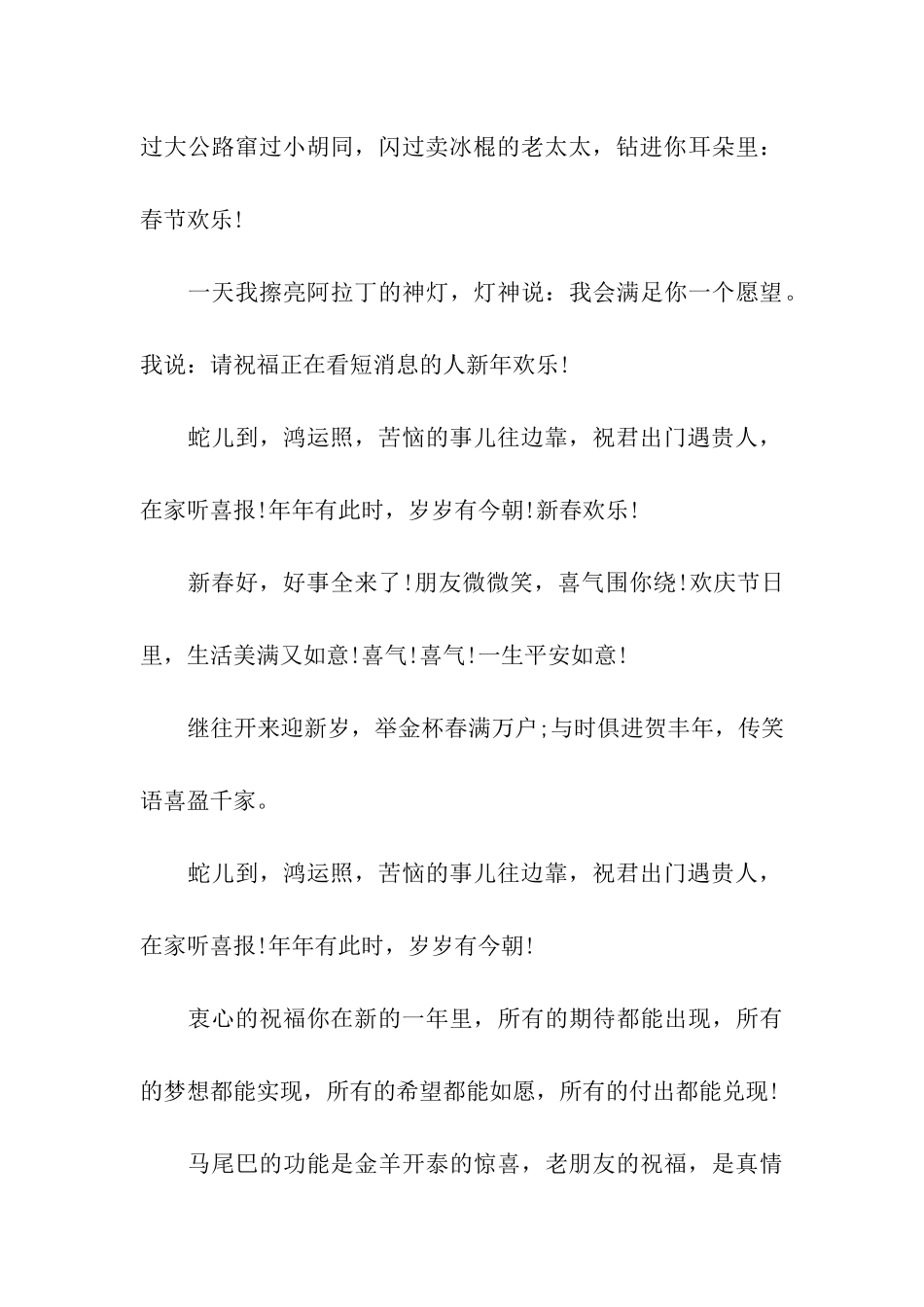 猪年春节祝福语-7_第3页