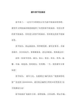 猪年春节祝福语-7