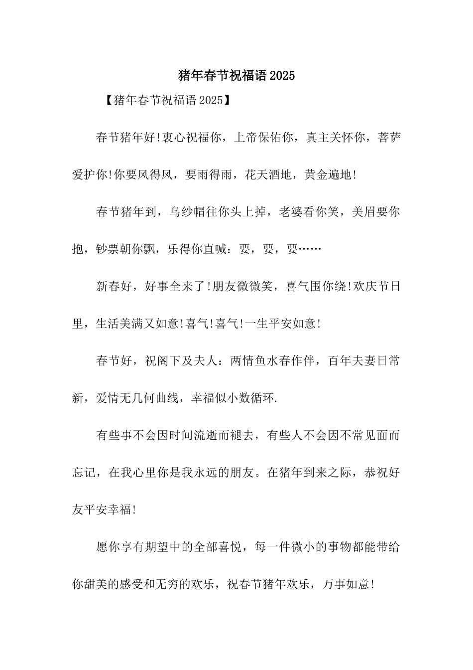 猪年春节祝福语2025_第1页