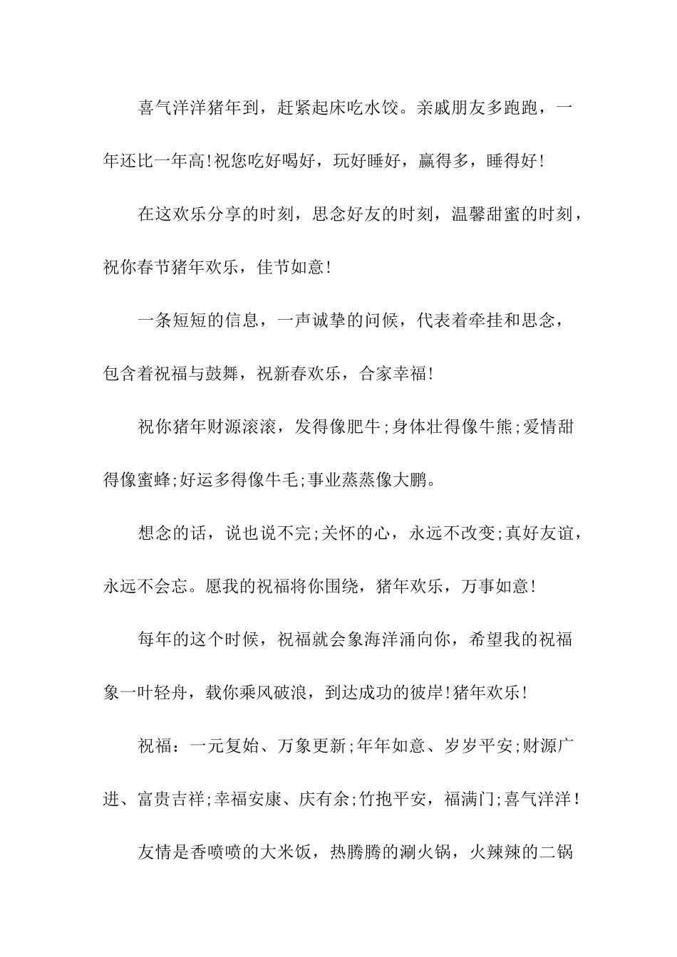 猪年春节祝福语2025_第2页