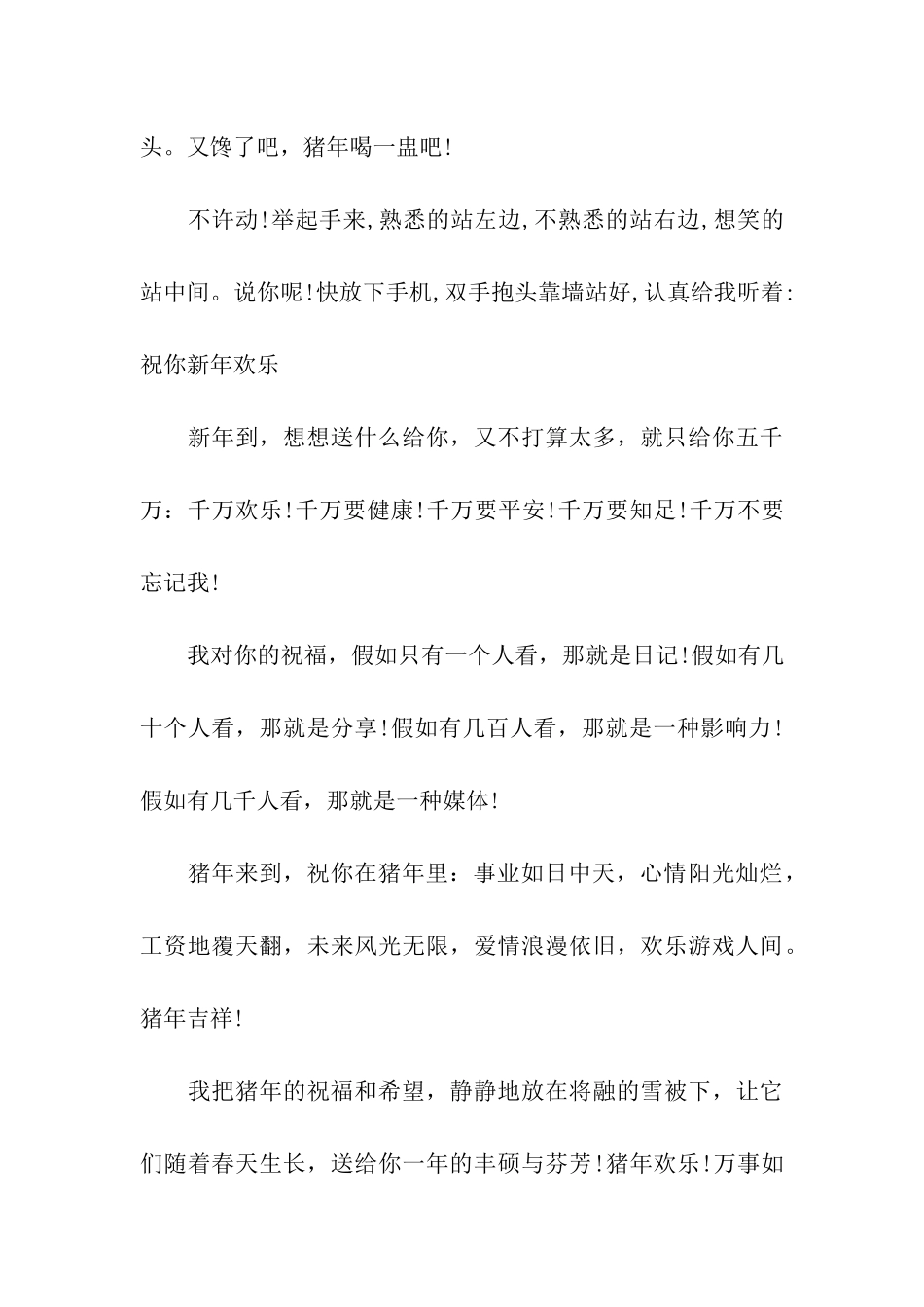猪年春节祝福语2025_第3页