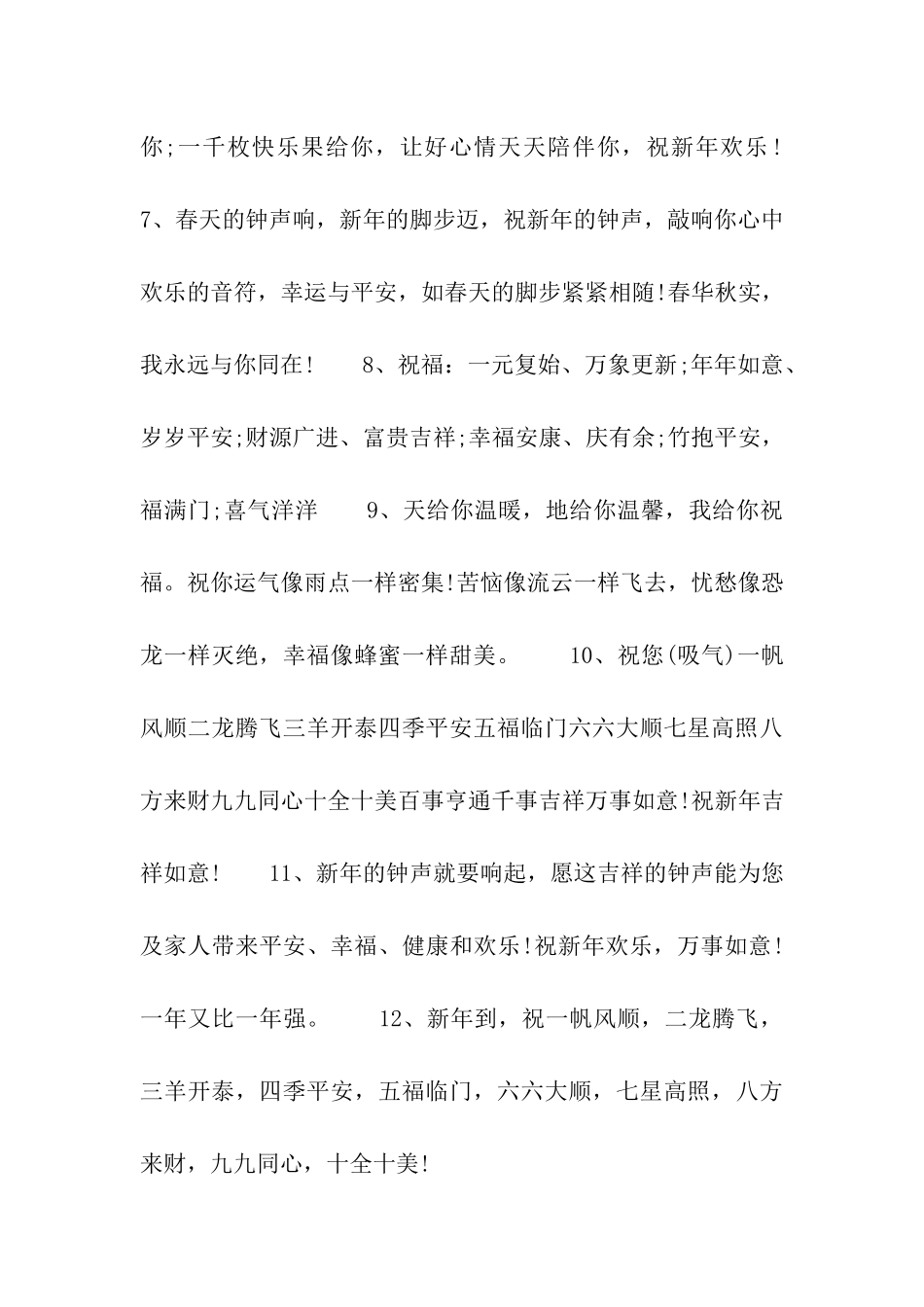 猪年春节祝福语-4_第2页