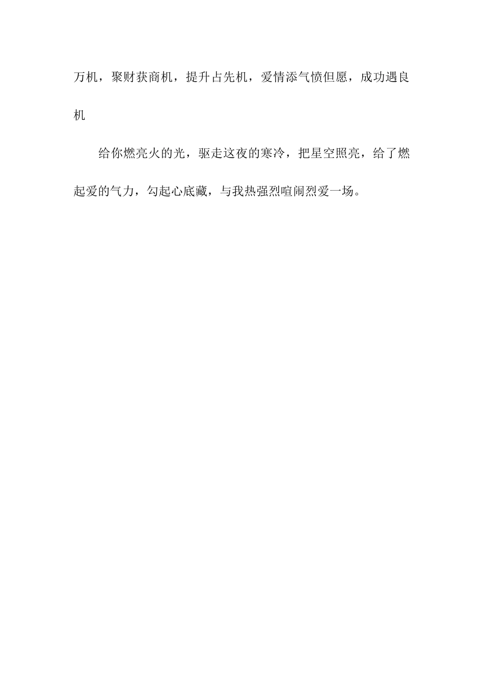 猪年春节祝福语-让财神跟紧你_第3页