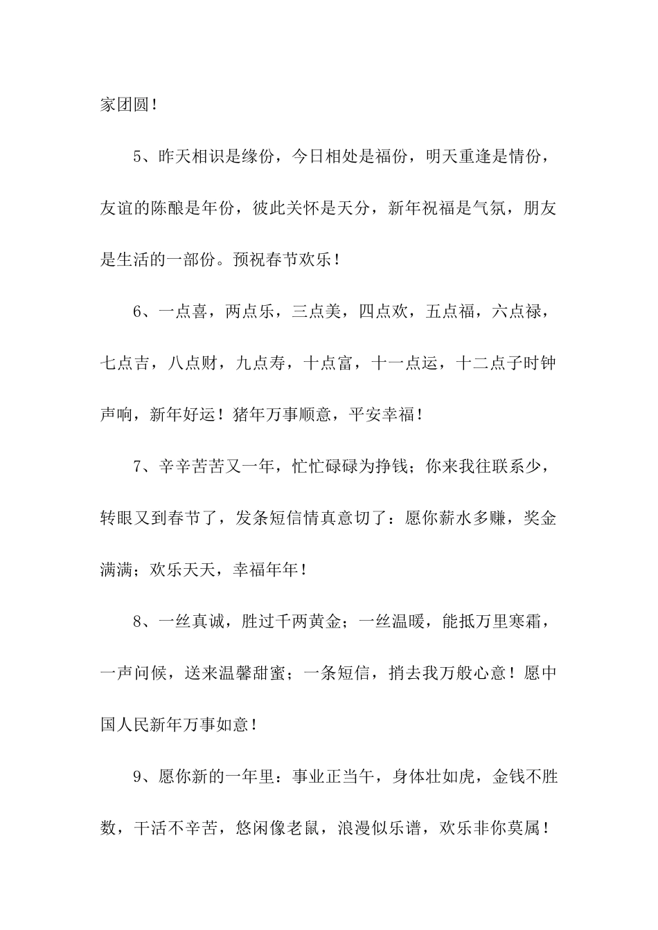 猪年春节祝福语大全_第2页