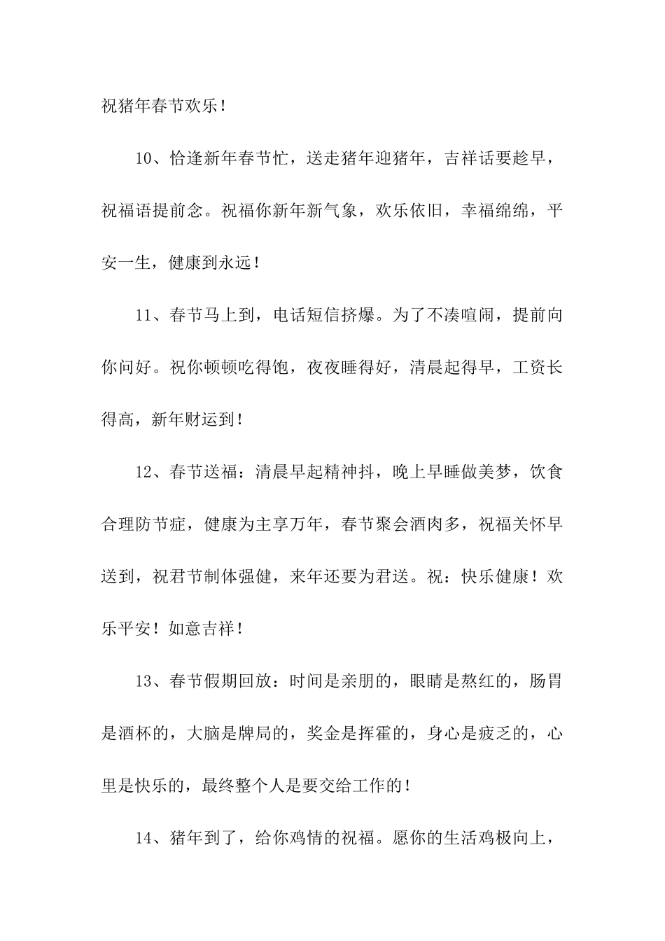 猪年春节祝福语大全_第3页