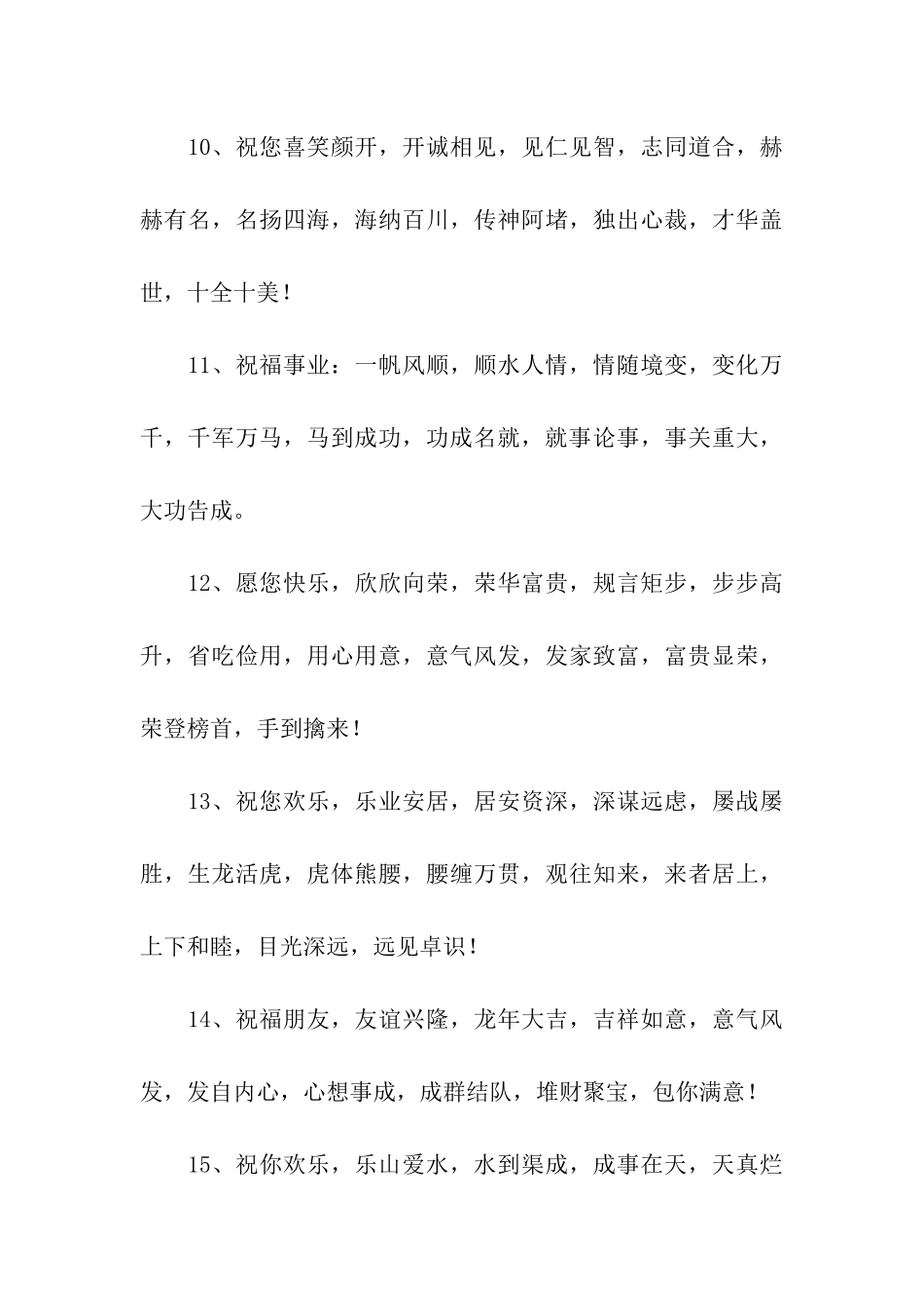猪年春节祝福语顺口溜_第3页