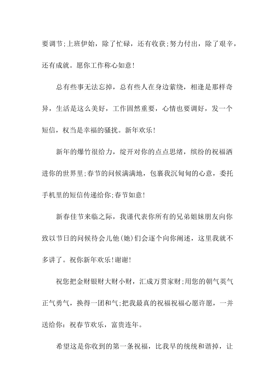 猪年春节经典拜年贺词_第2页