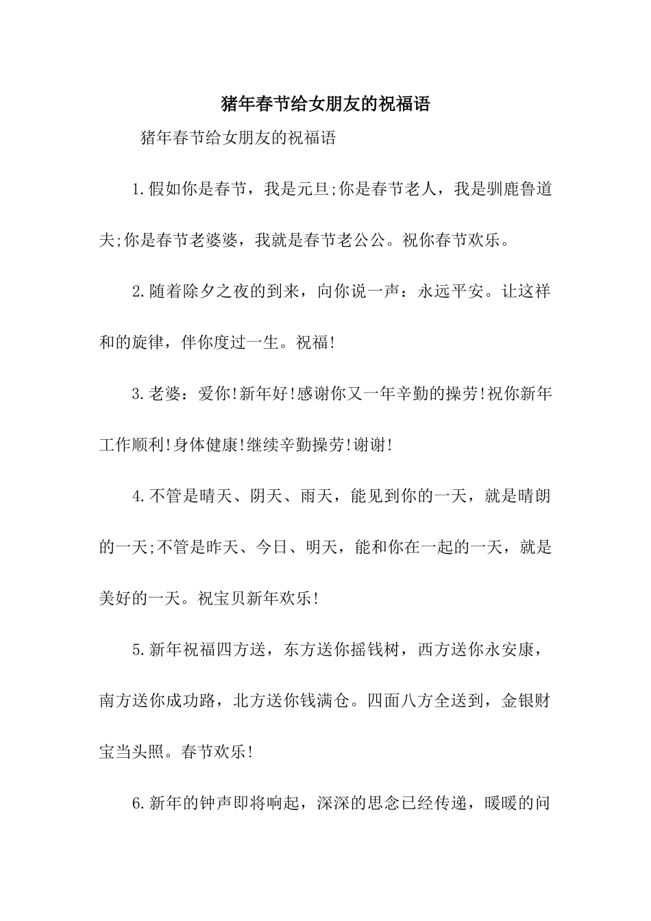 猪年春节给女朋友的祝福语_第1页