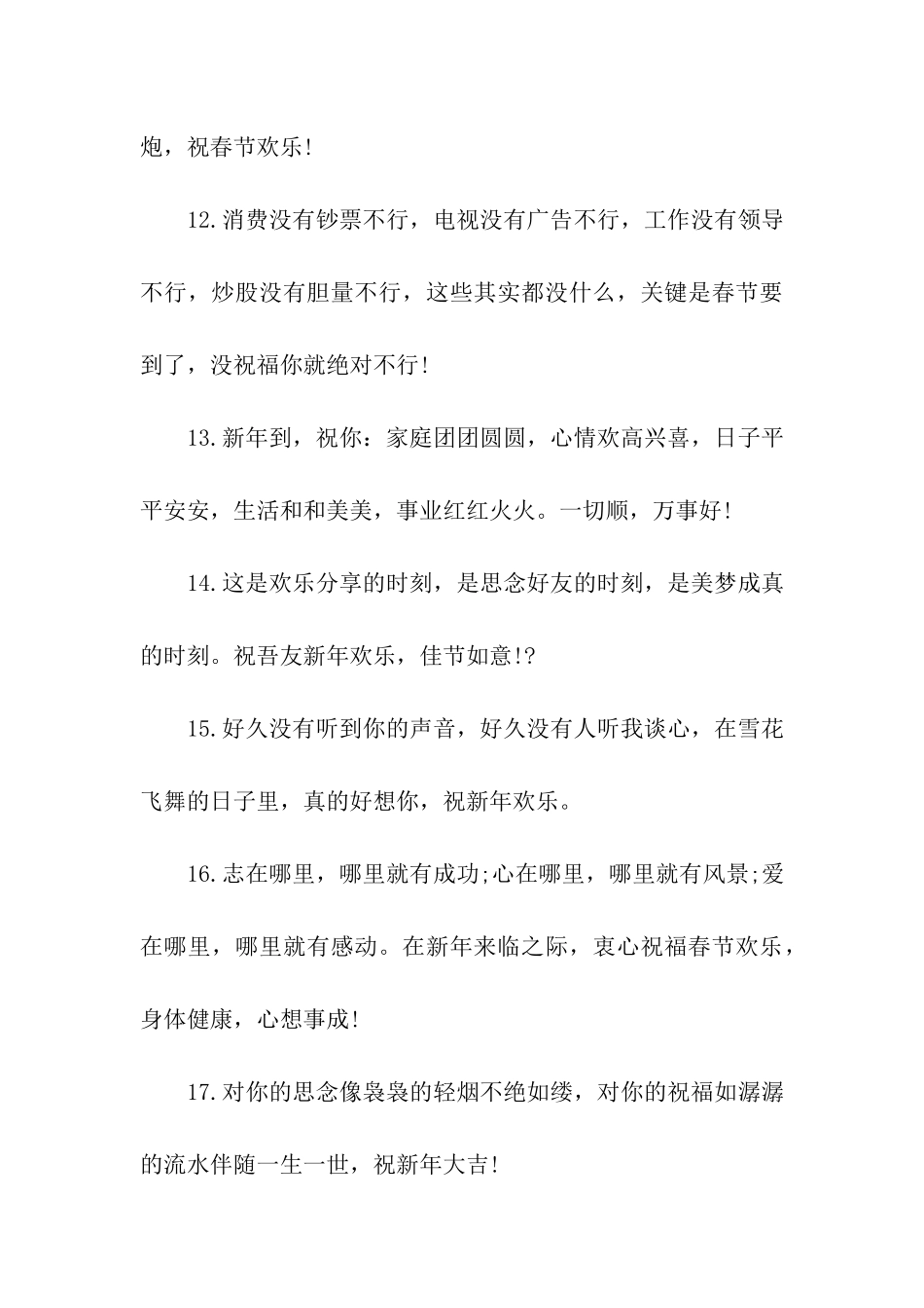 猪年春节给女朋友的祝福语_第3页