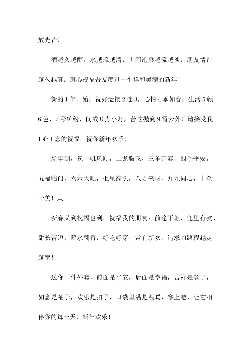 猪年春节祝福语龙腾欢笑_第2页