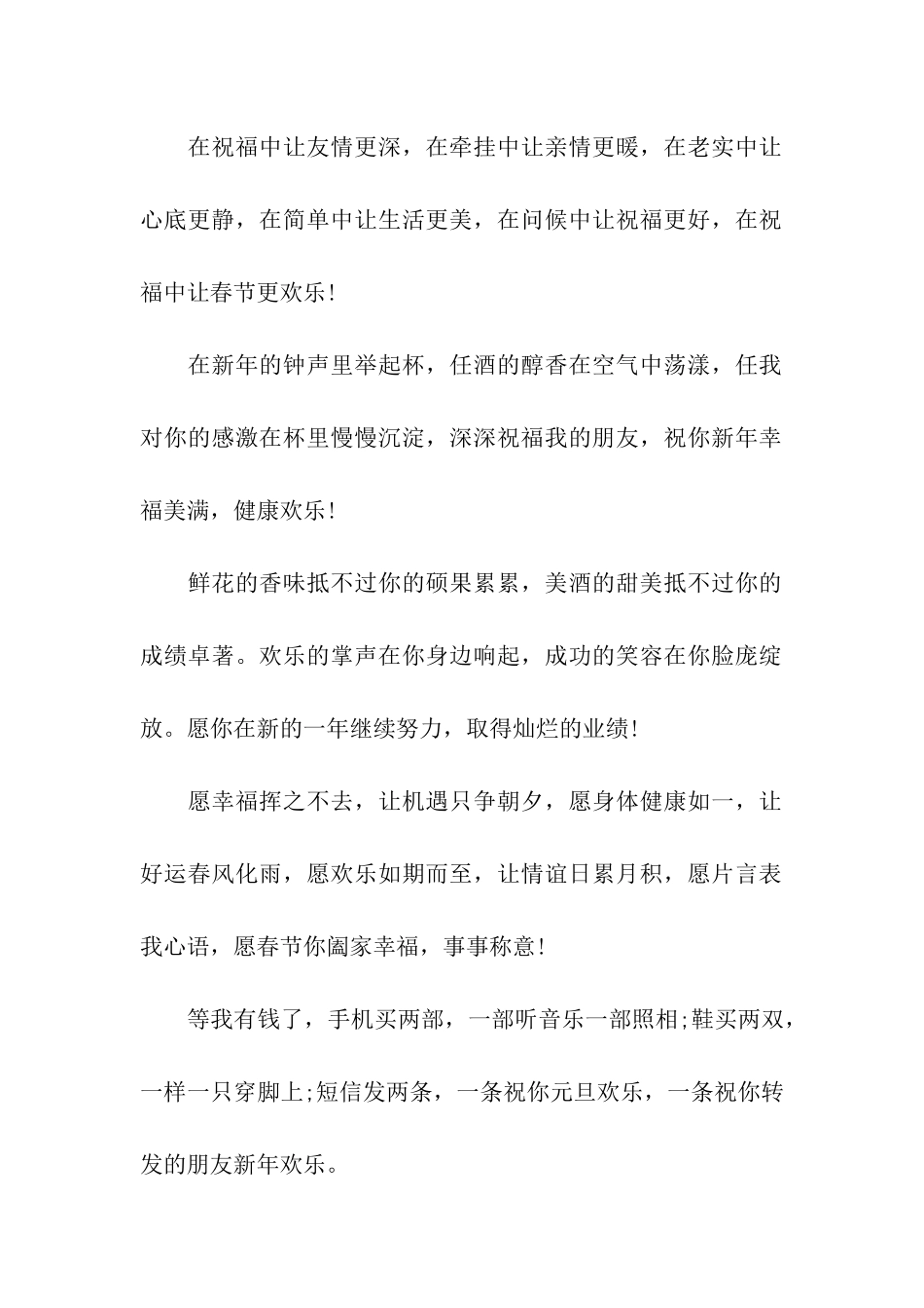 猪年春节祝福语大全-3_第2页