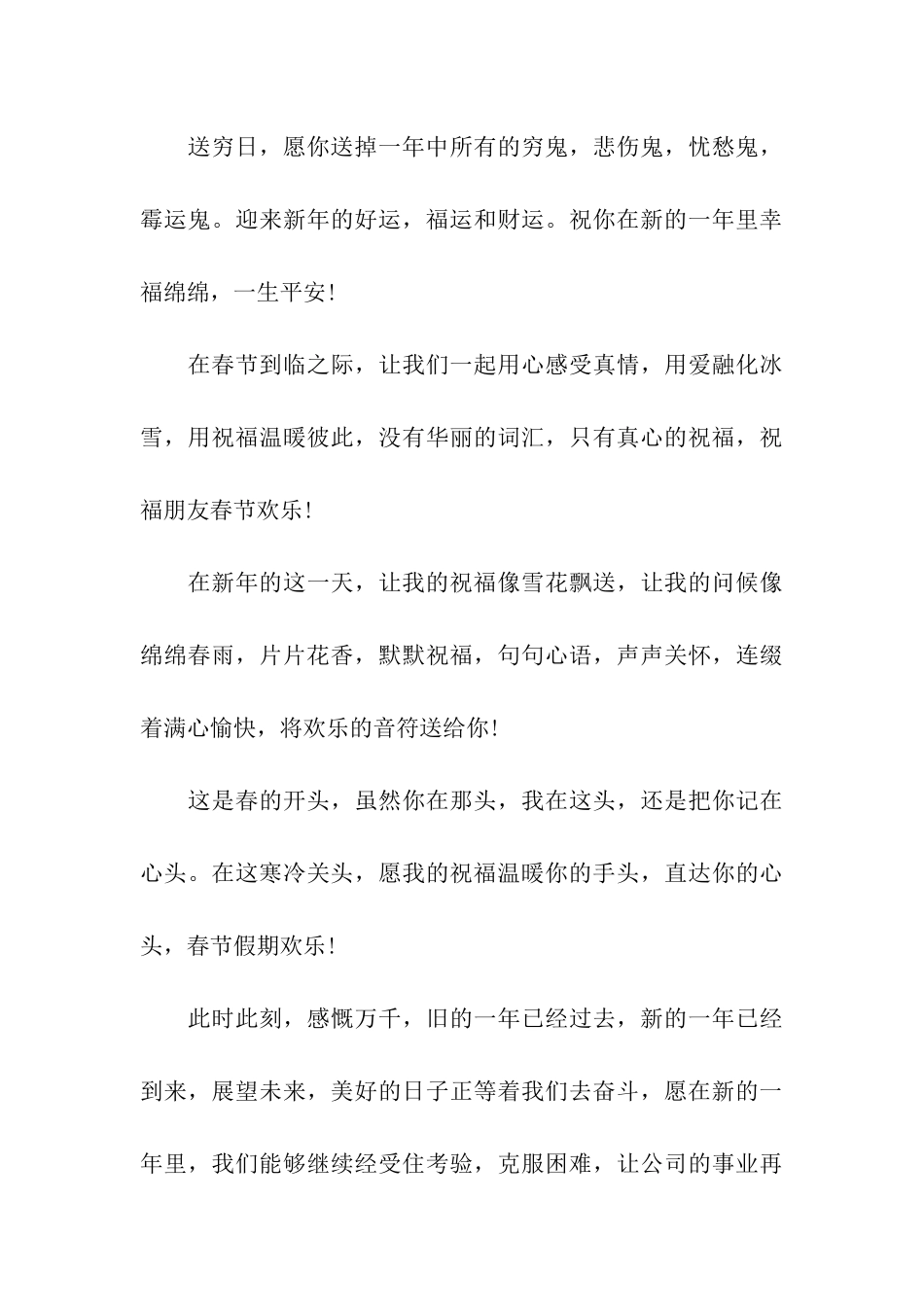 猪年春节祝福语大全-3_第3页