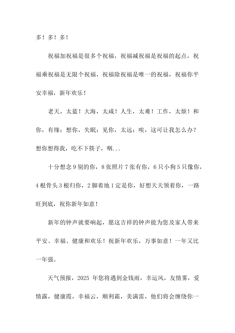 猪年春节祝福语猪年大发天天来聚宝_第2页