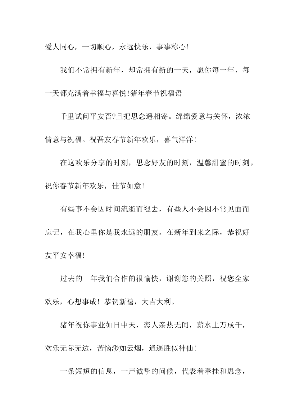 猪年春节给客户的贺词_第2页