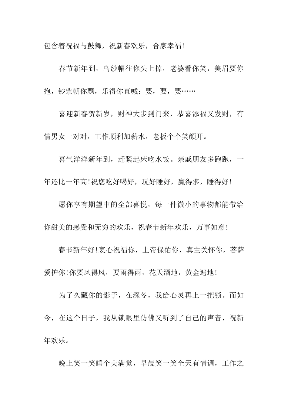 猪年春节给客户的贺词_第3页