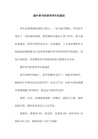 猪年春节给领导拜年祝福语